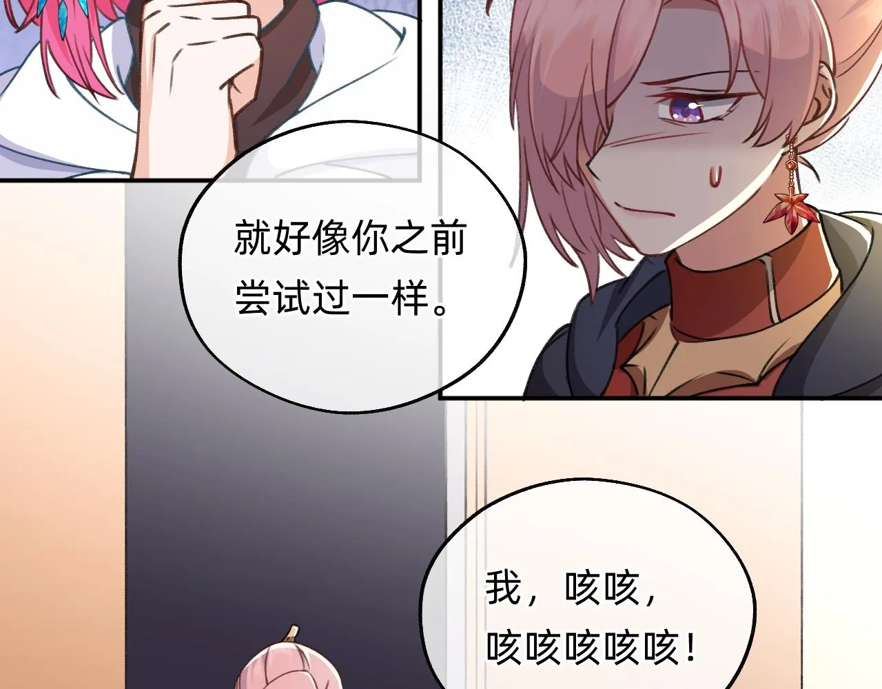第15话 红纱秘密？ 第44页