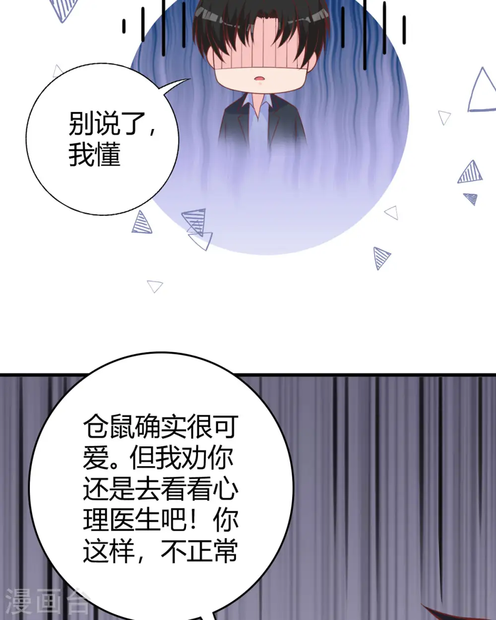 第18话 心理医生 第5页