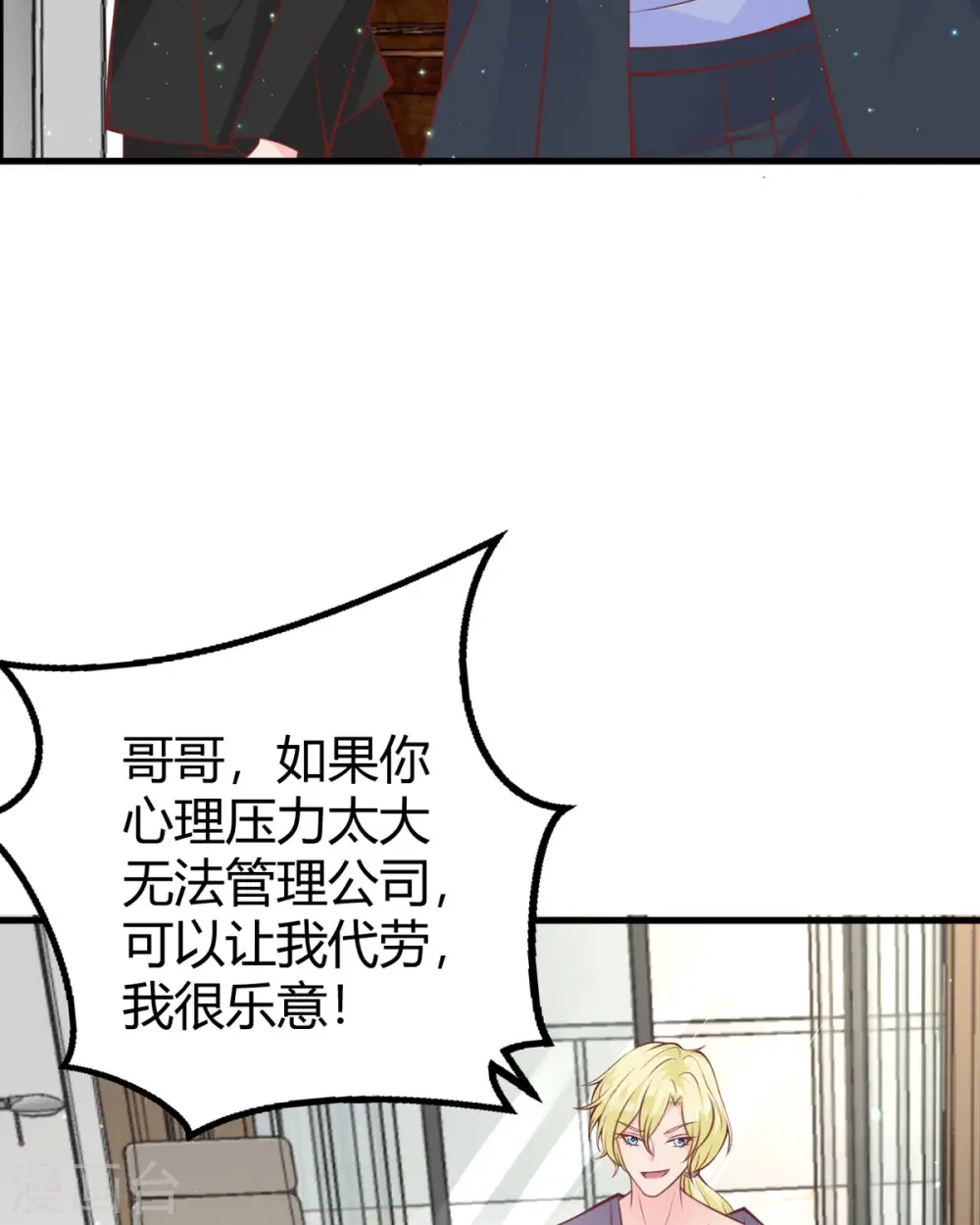 第18话 心理医生 第15页