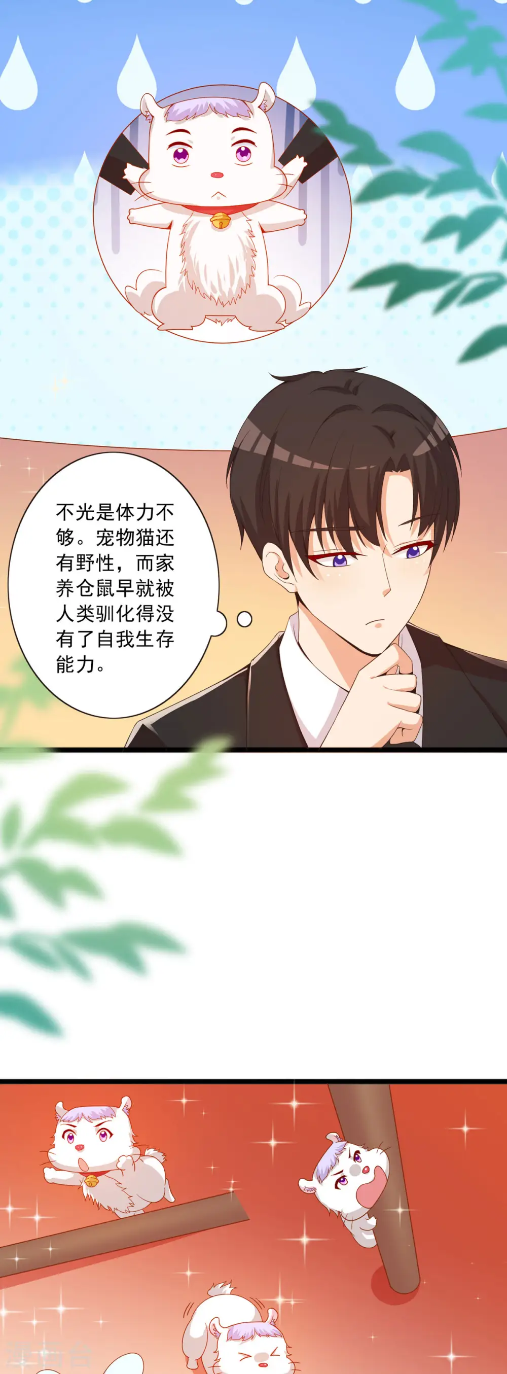 第45话 突发现场事故 第11页