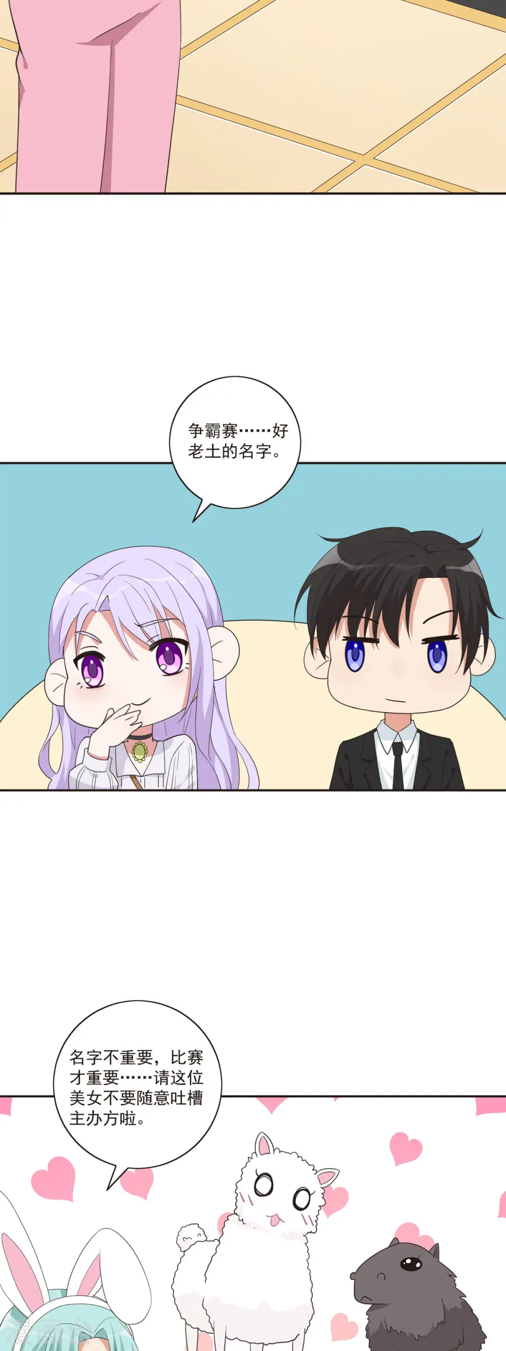 第38话 大受鼓舞 第10页