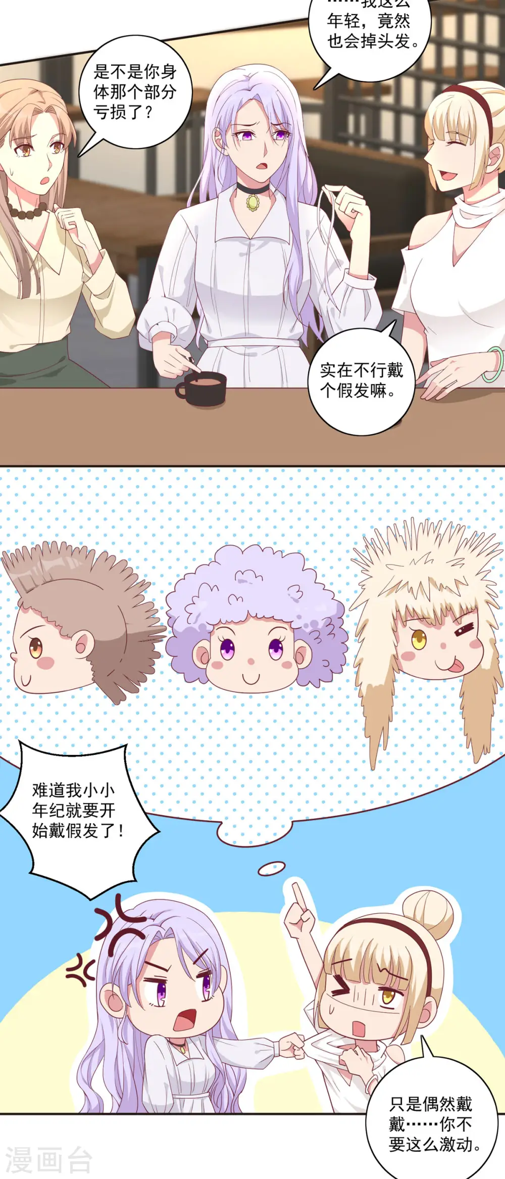 第36话 新危机 第3页