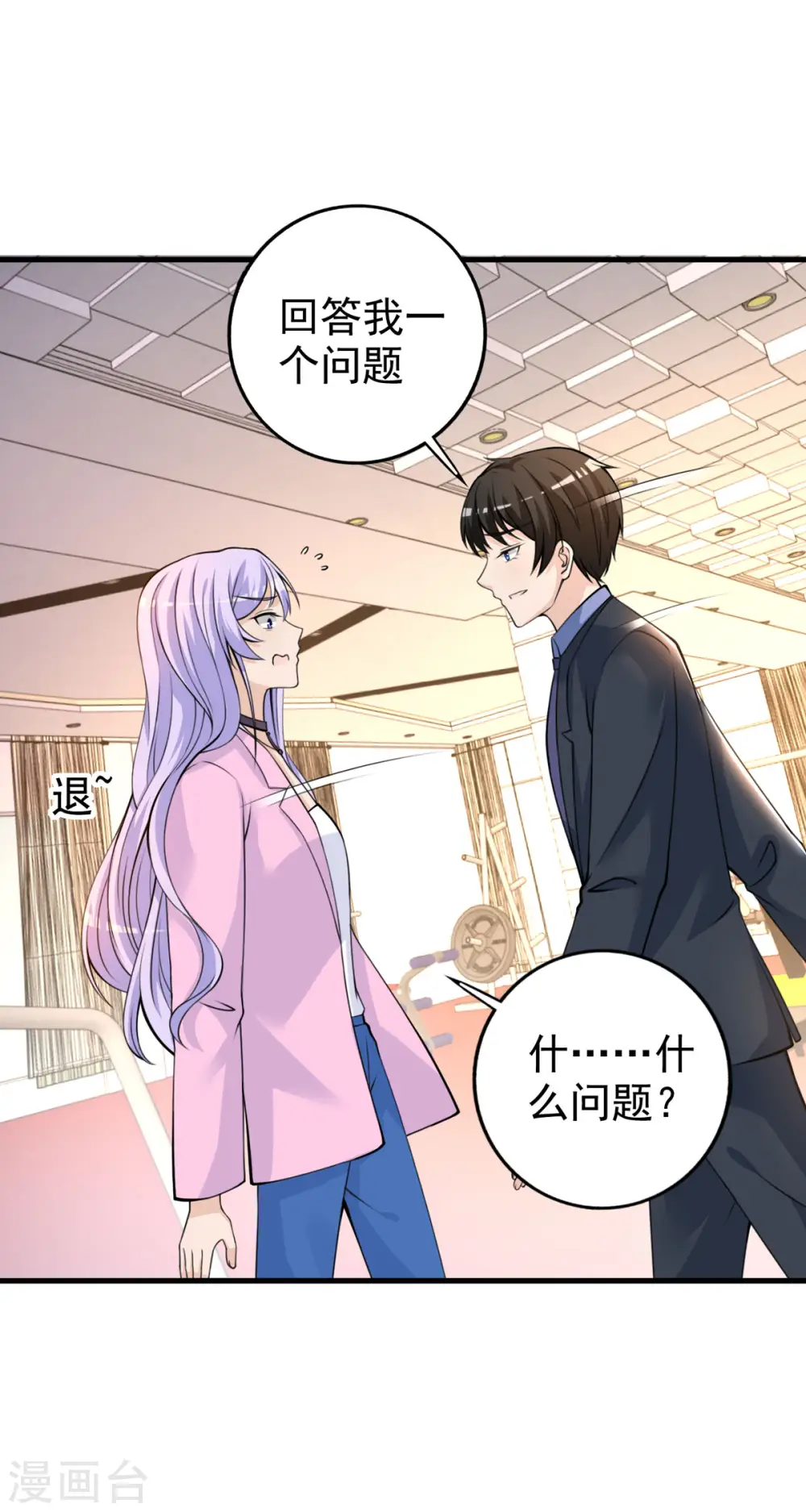 第33话 掉毛 第3页