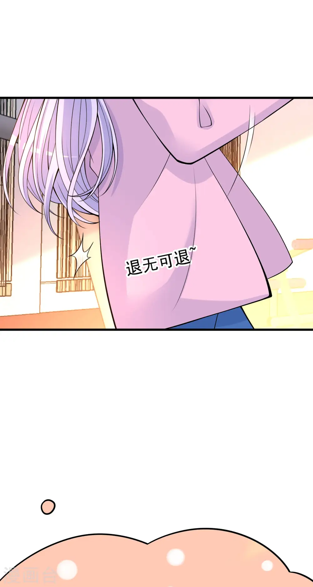 第33话 掉毛 第4页