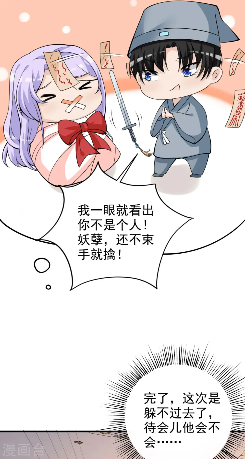 第33话 掉毛 第5页