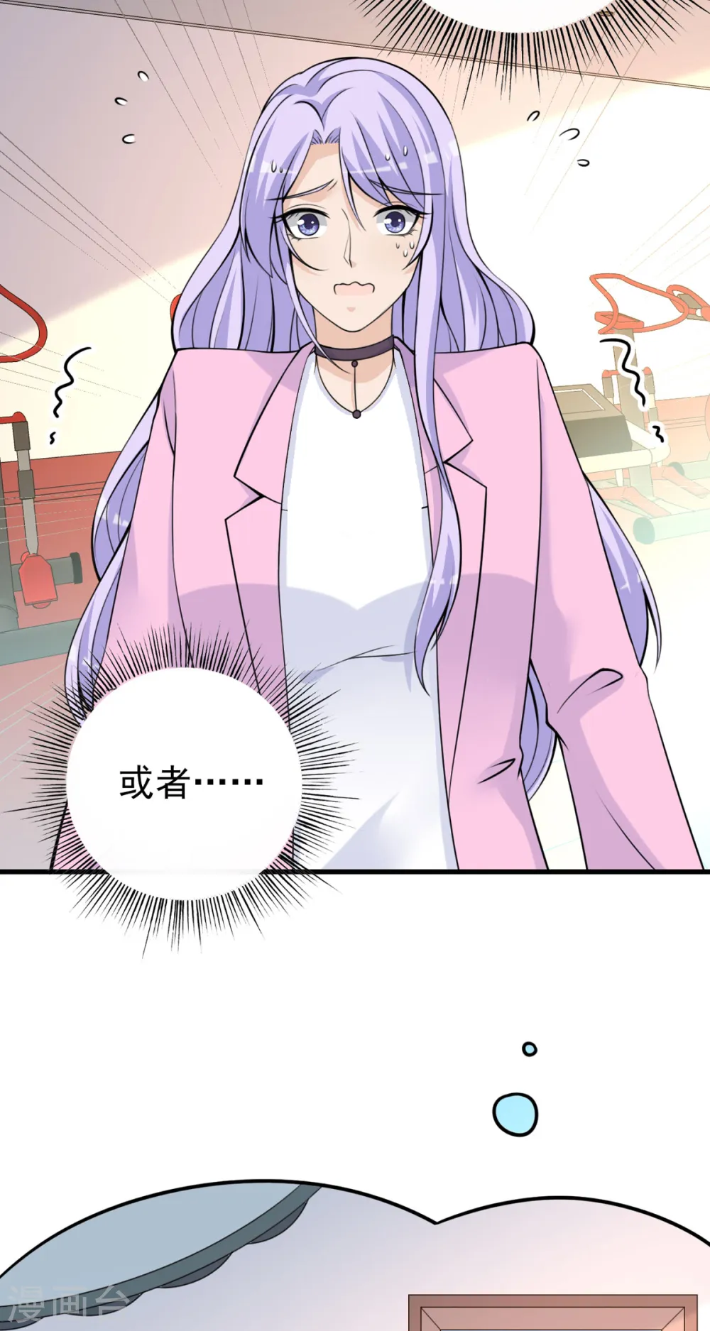 第33话 掉毛 第6页