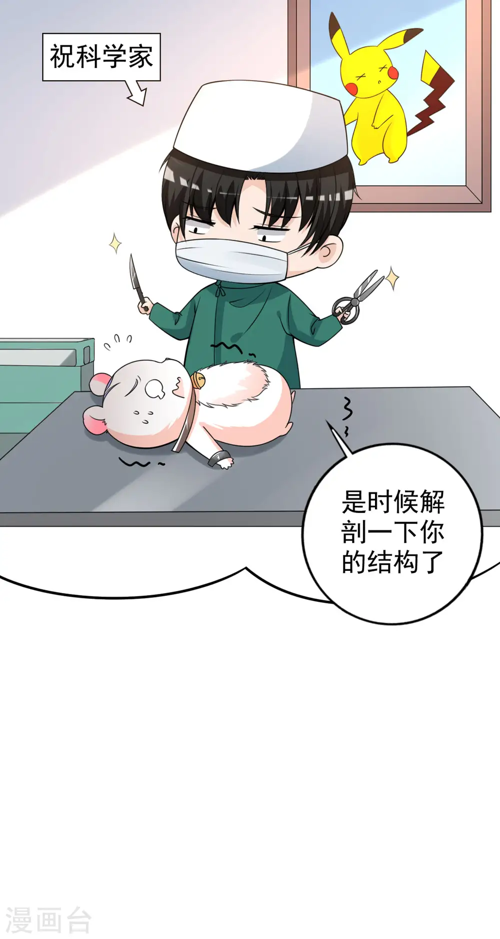 第33话 掉毛 第7页