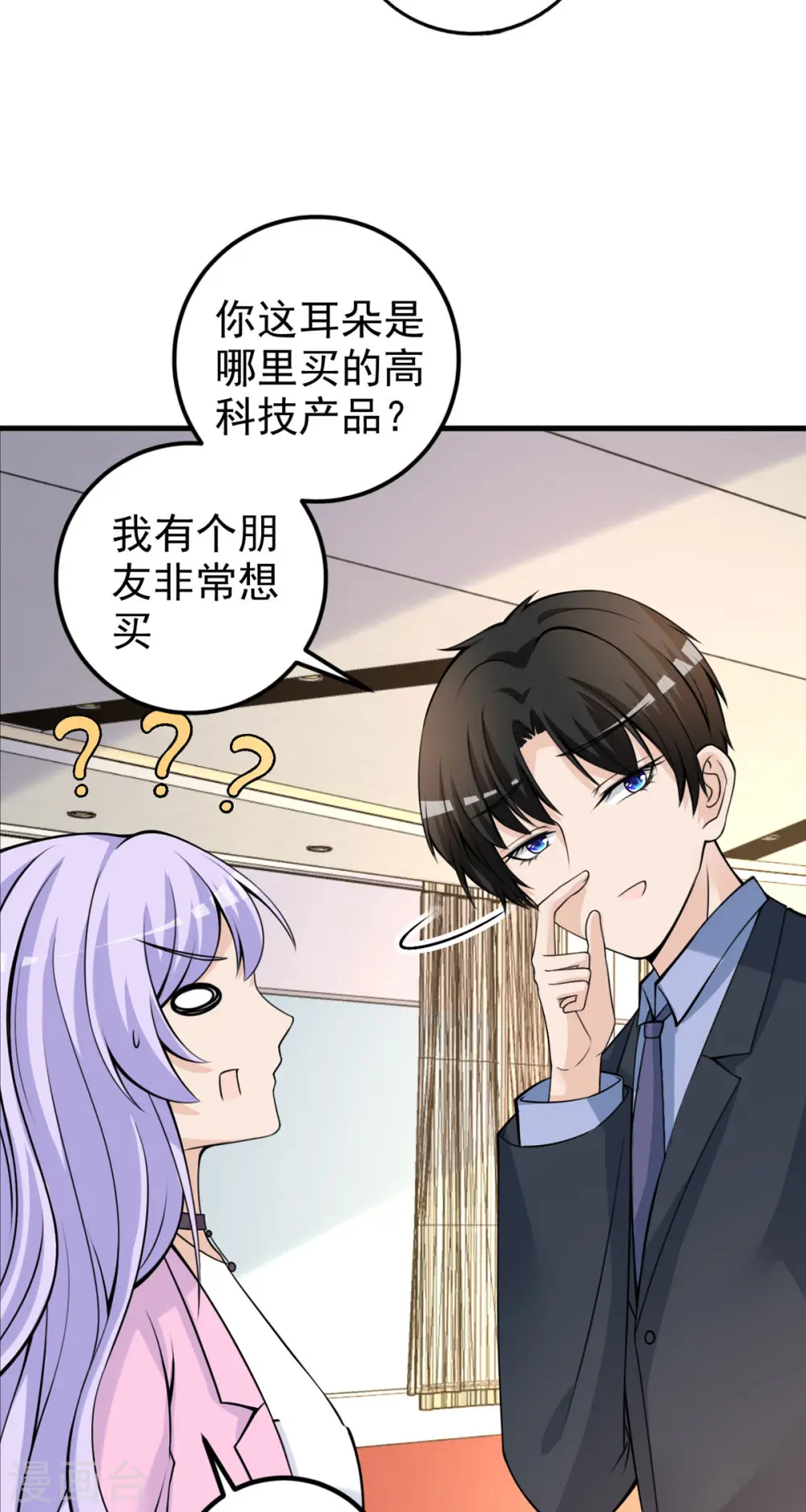 第33话 掉毛 第9页