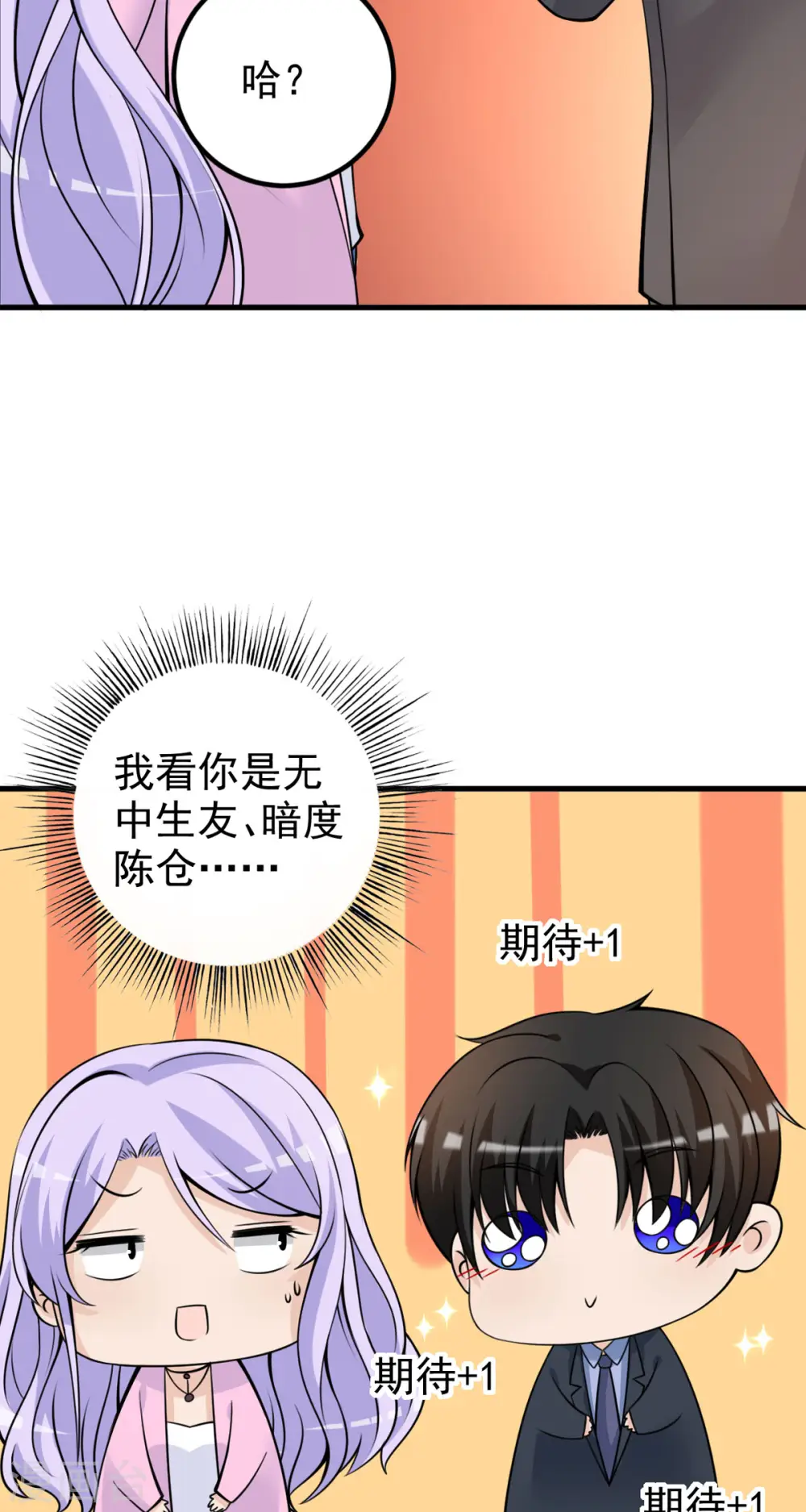 第33话 掉毛 第10页