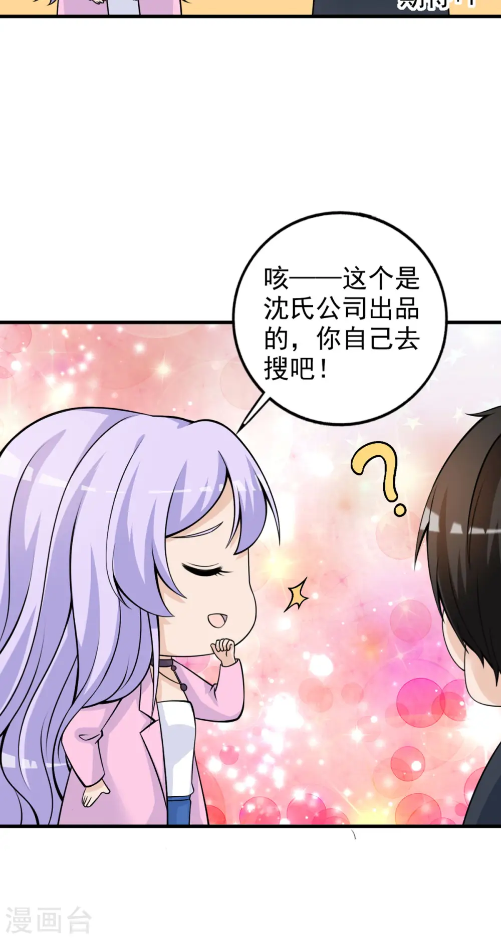 第33话 掉毛 第11页
