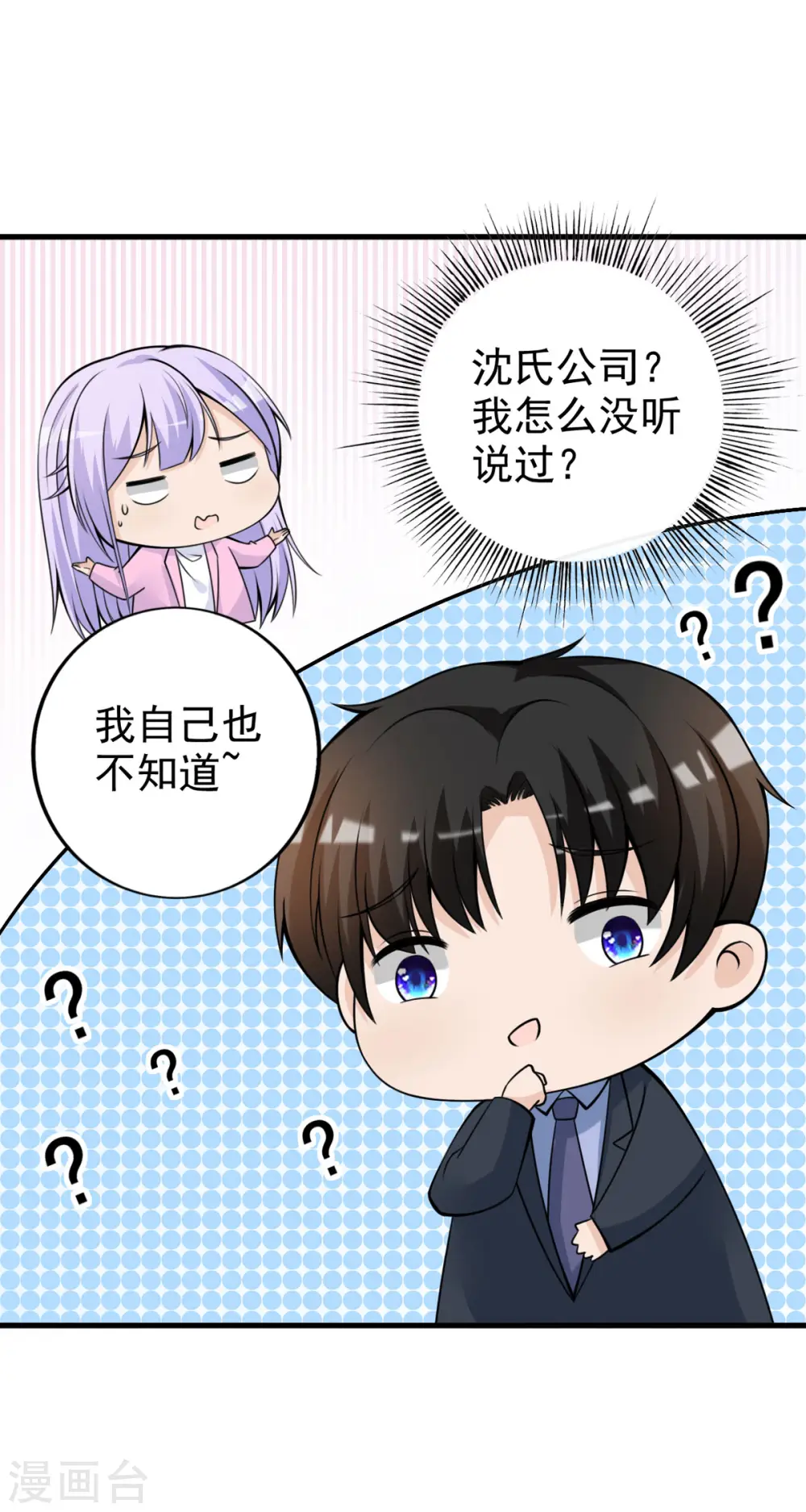 第33话 掉毛 第12页