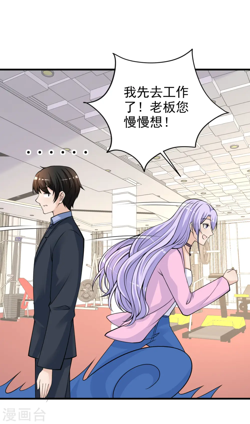 第33话 掉毛 第13页