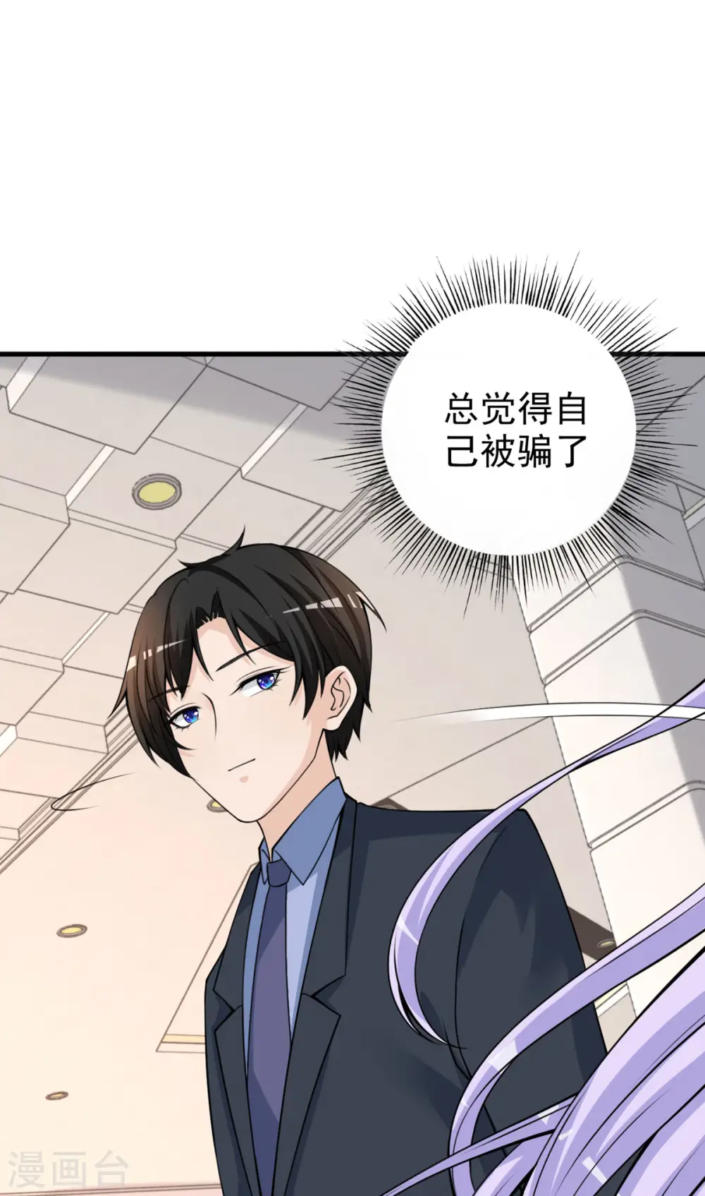 第33话 掉毛 第14页