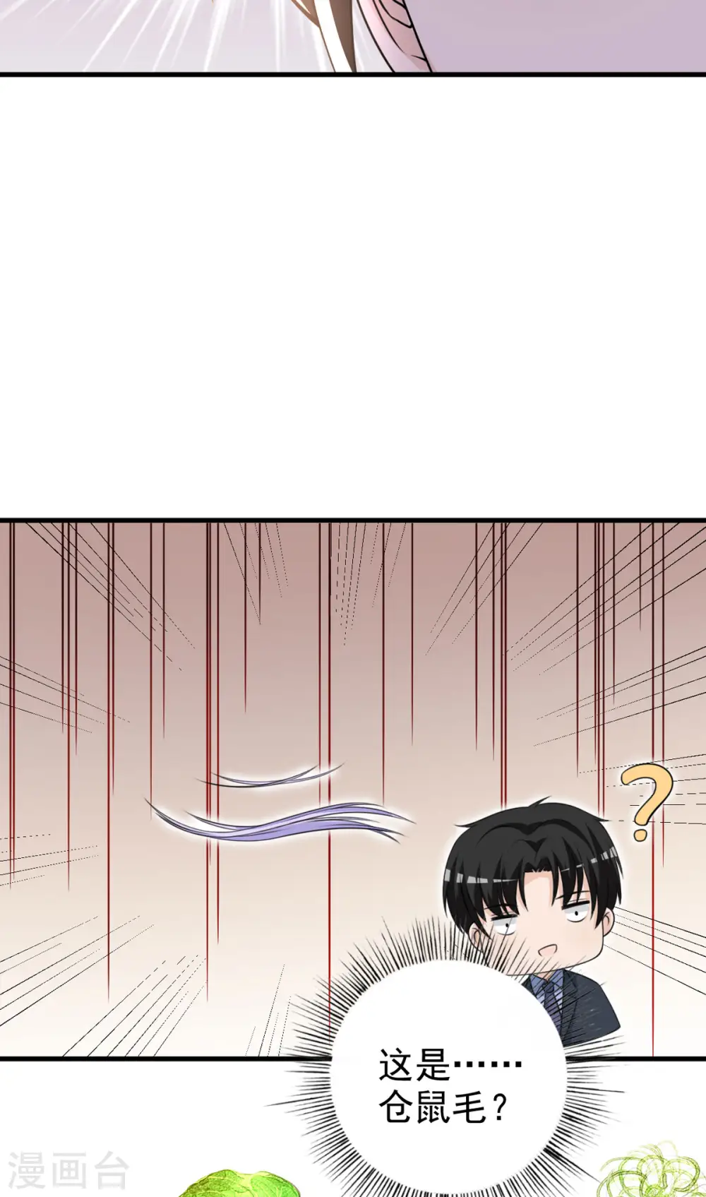 第33话 掉毛 第16页