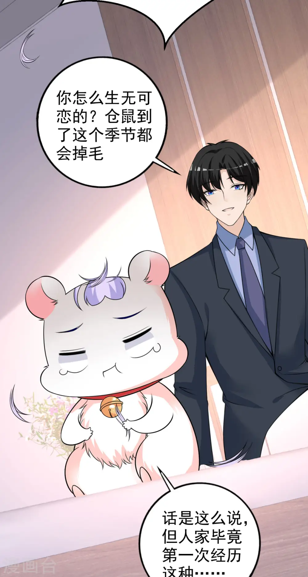 第33话 掉毛 第19页