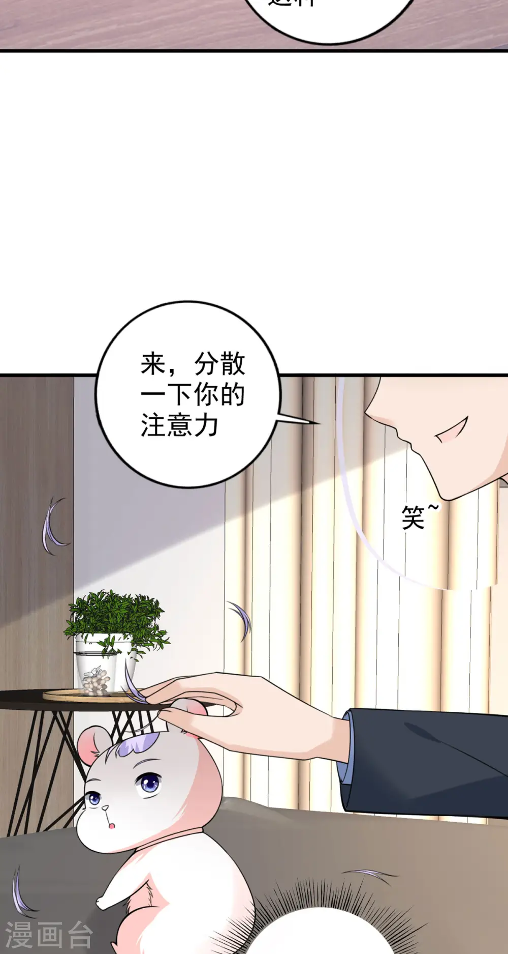 第33话 掉毛 第20页