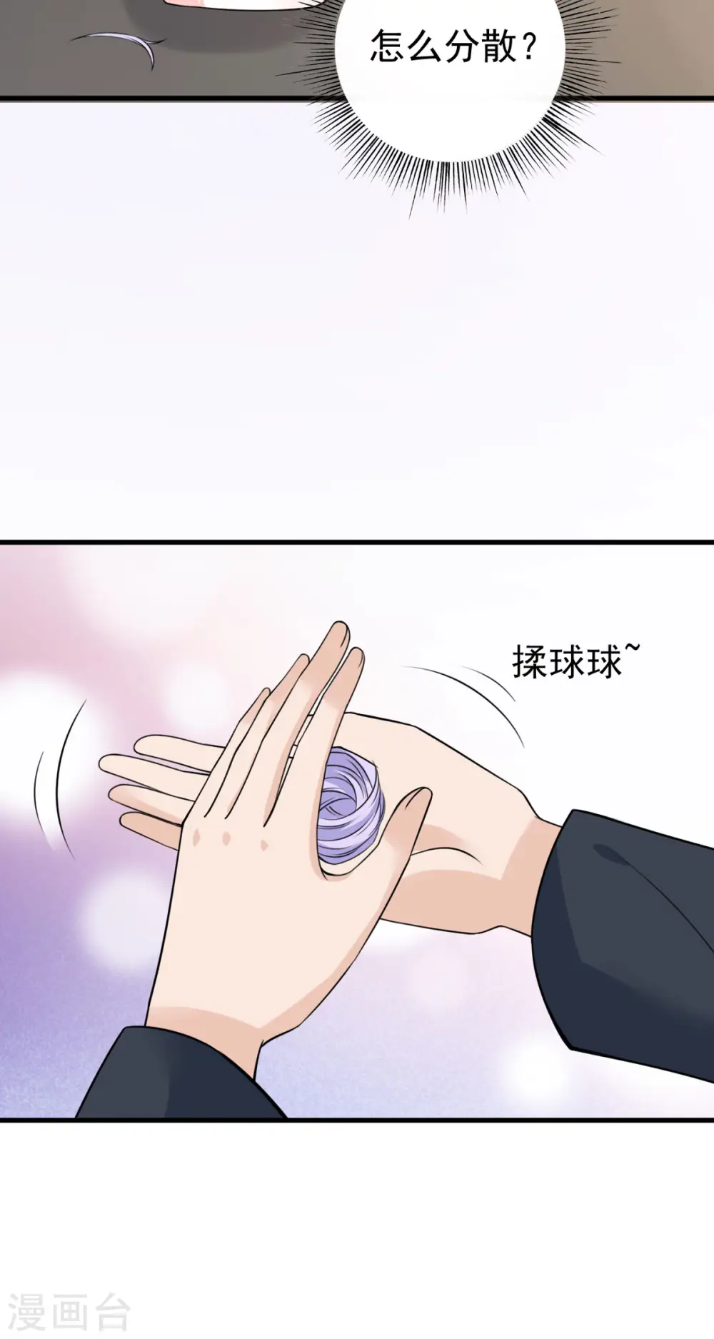 第33话 掉毛 第21页