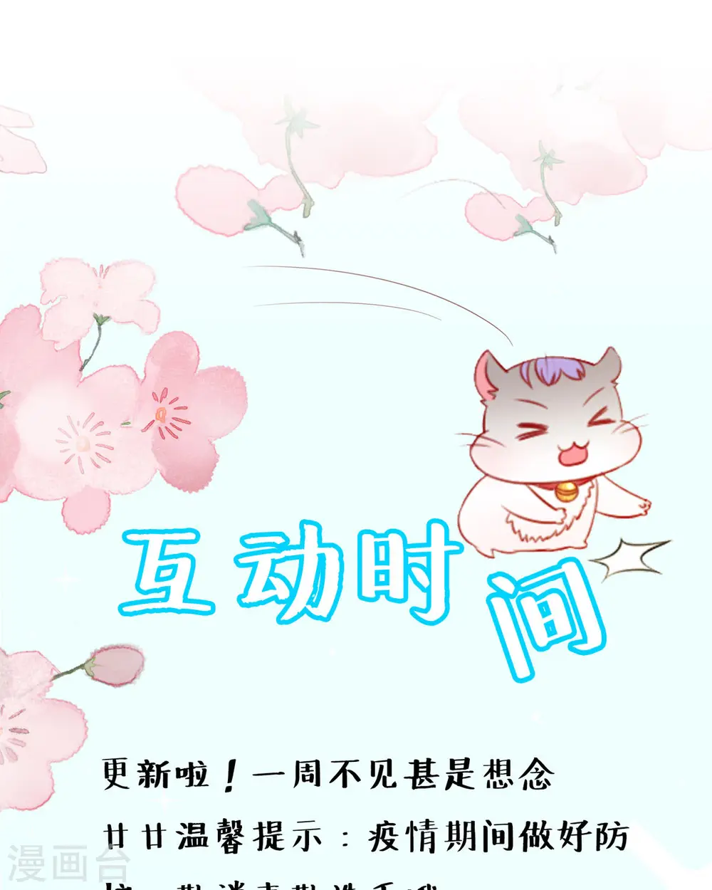 第33话 掉毛 第23页