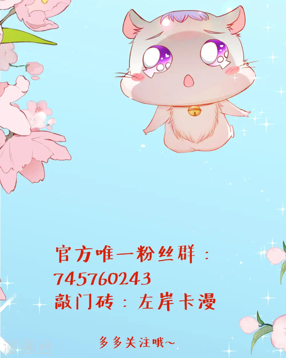 第33话 掉毛 第25页