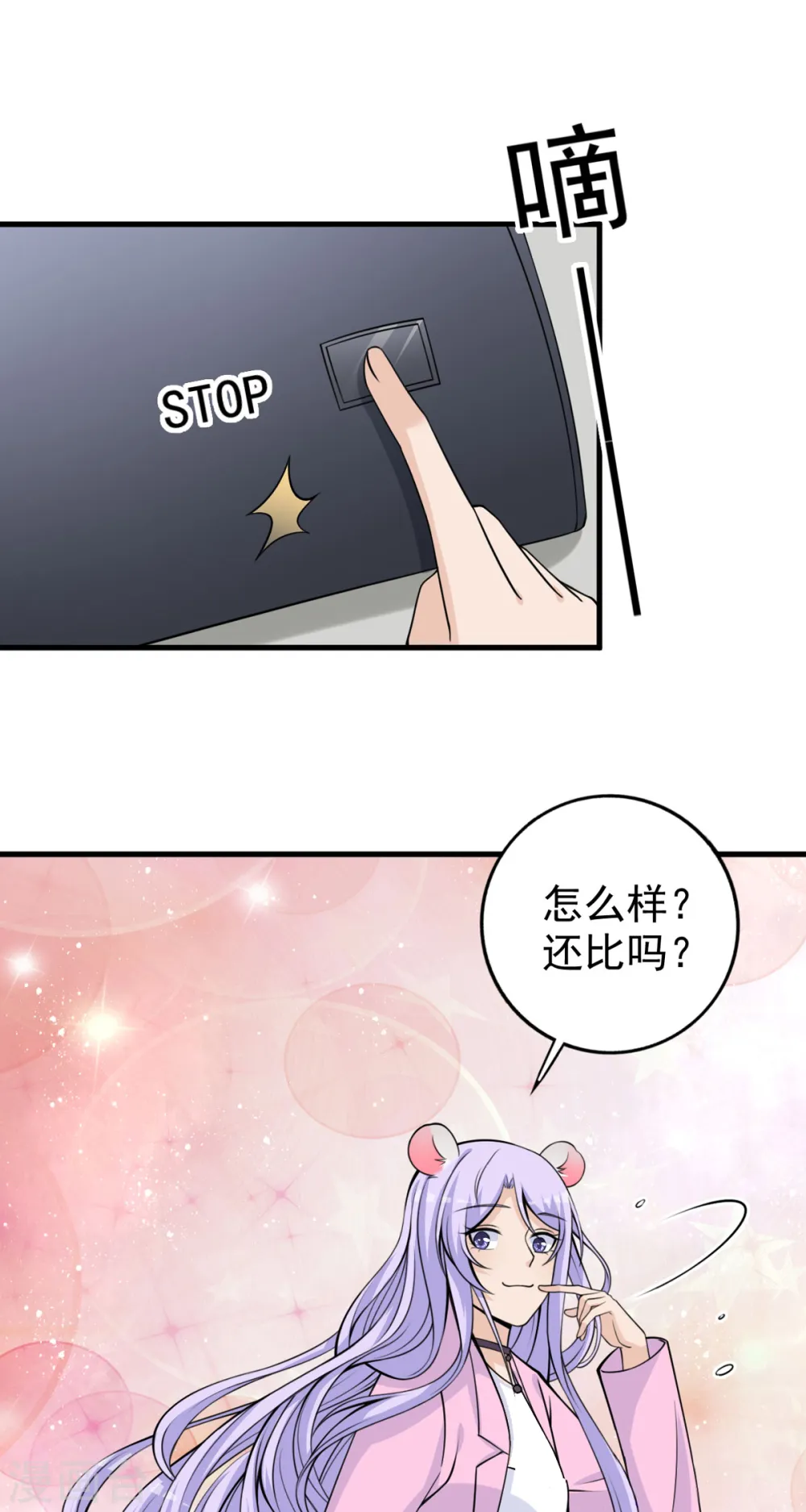 第32话 耳朵 第8页