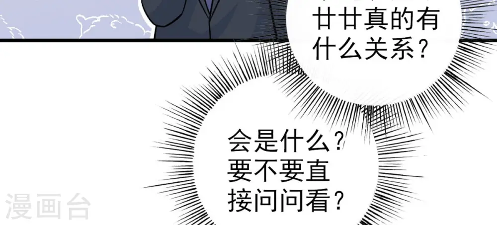 第31话 不会让你失望的 第31页