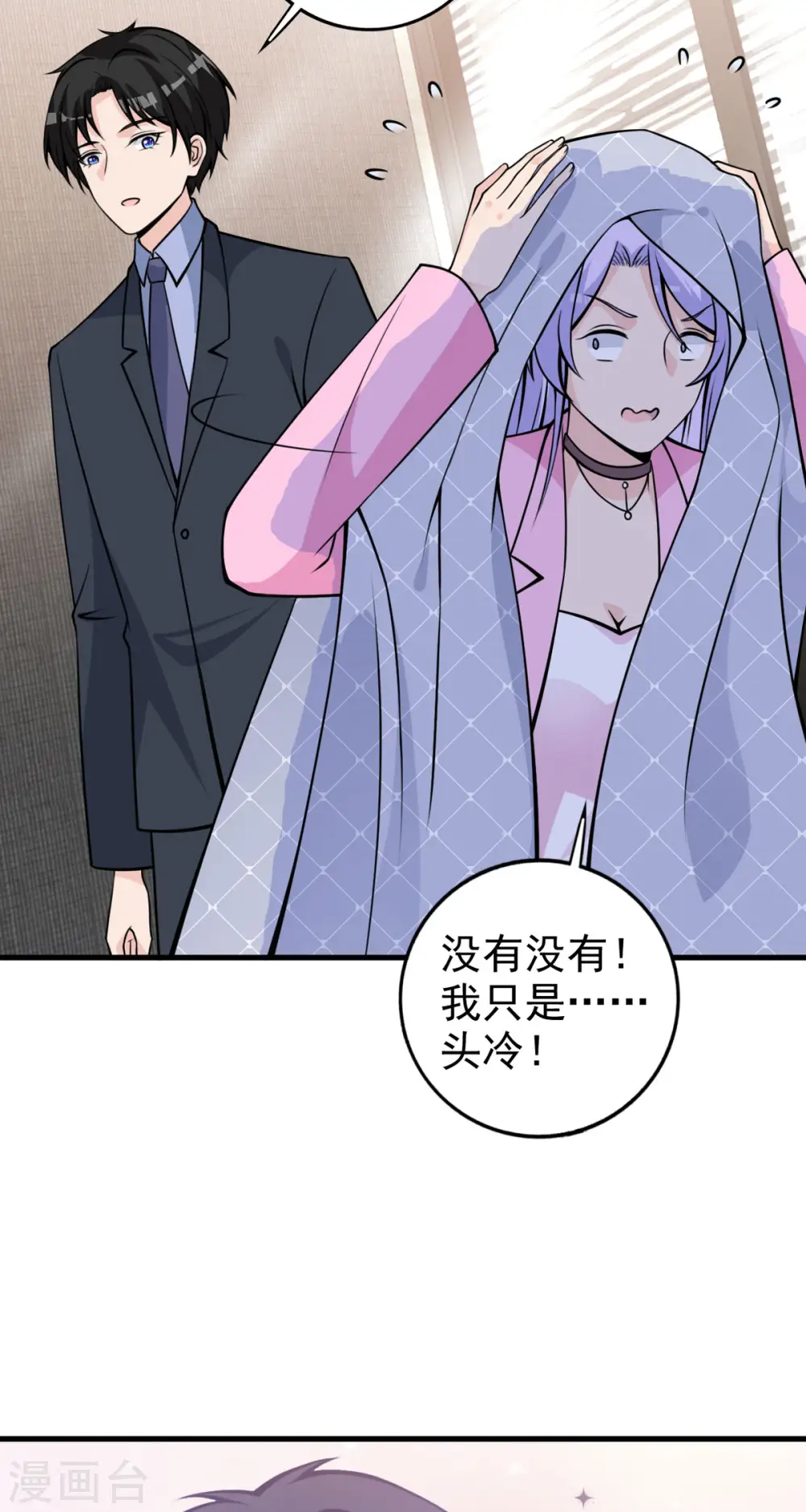 第30话 讨好老板 第6页