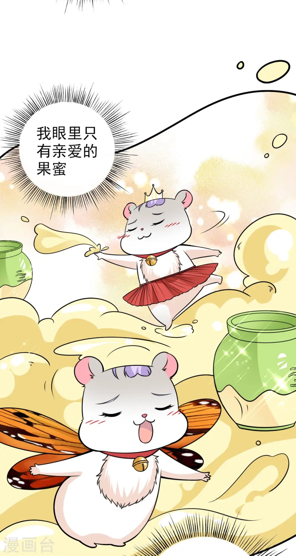 第27话 祝赐不会是……的吧 第4页