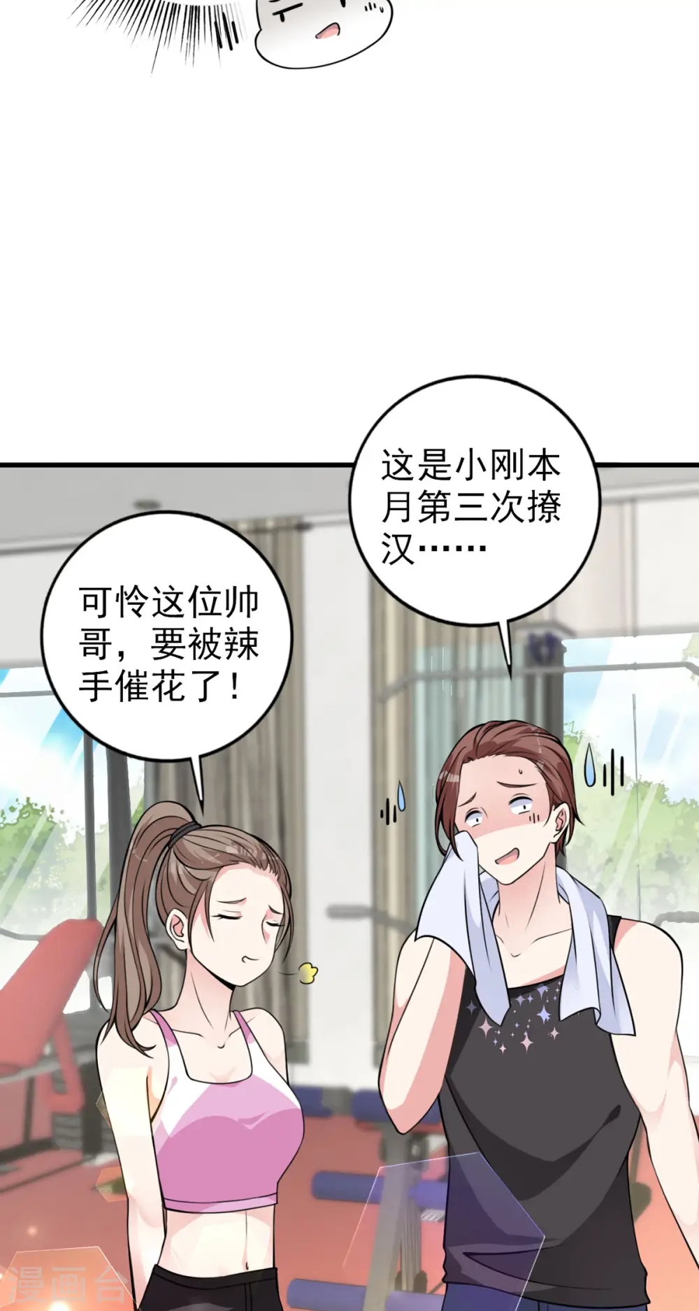 第26话 干得漂亮 第4页
