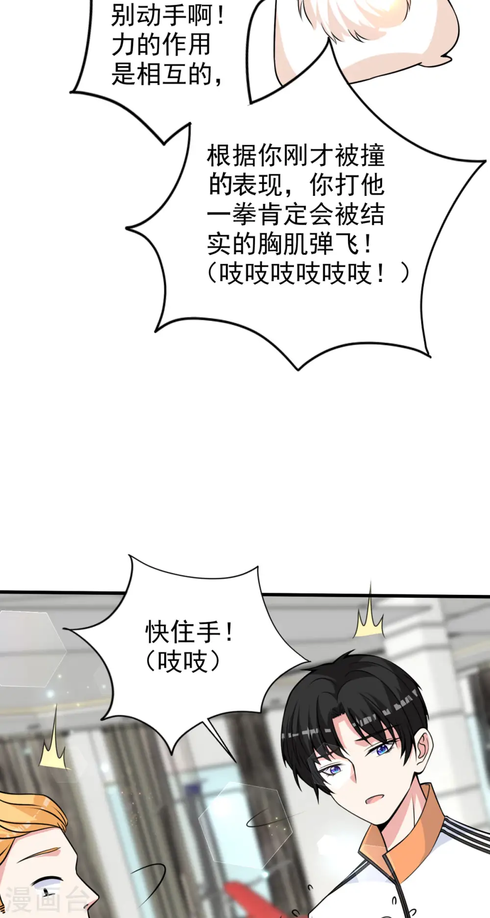 第26话 干得漂亮 第9页