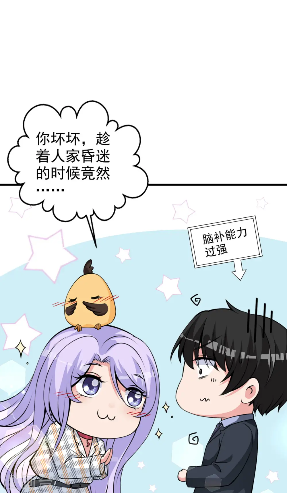 第25话 “顺利”入职 第3页