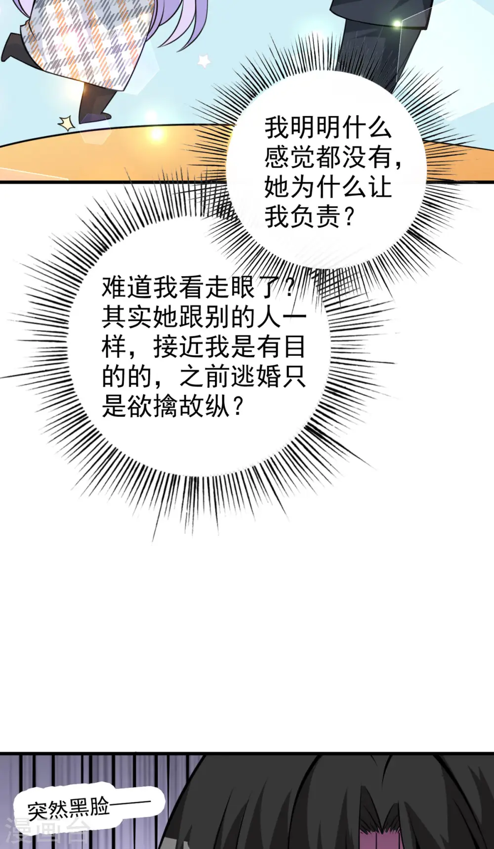第25话 “顺利”入职 第4页
