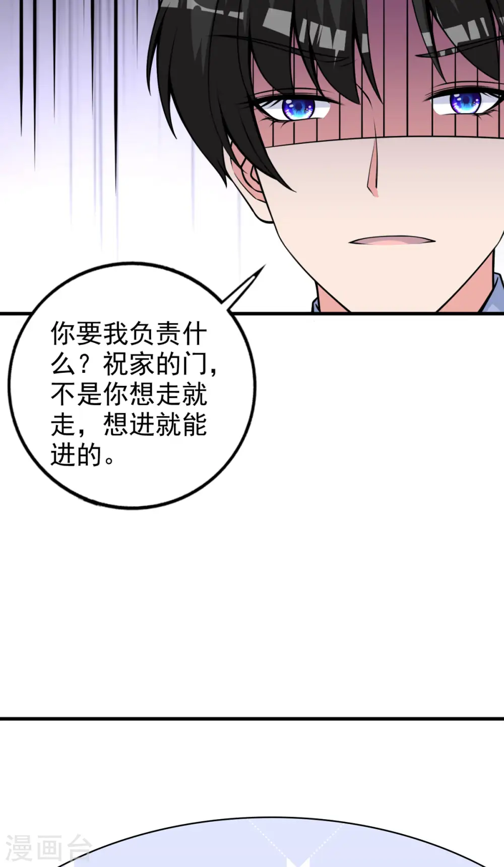 第25话 “顺利”入职 第5页