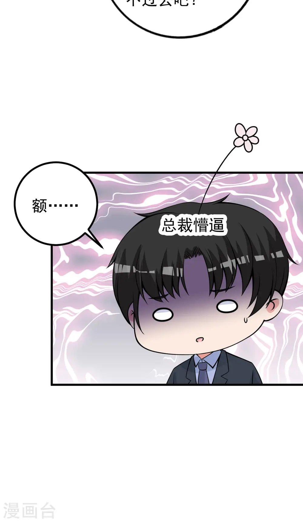 第25话 “顺利”入职 第7页