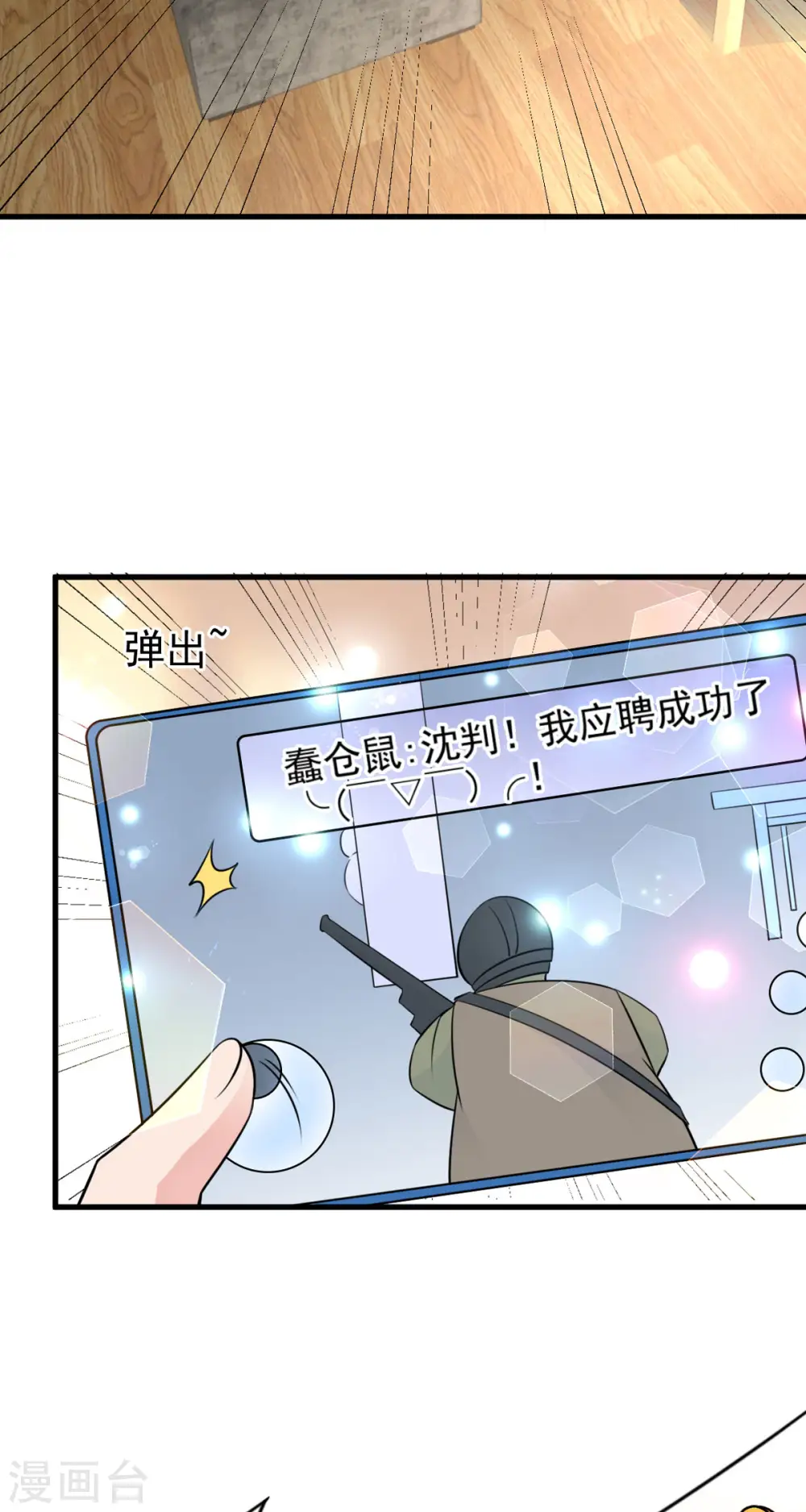 第25话 “顺利”入职 第14页