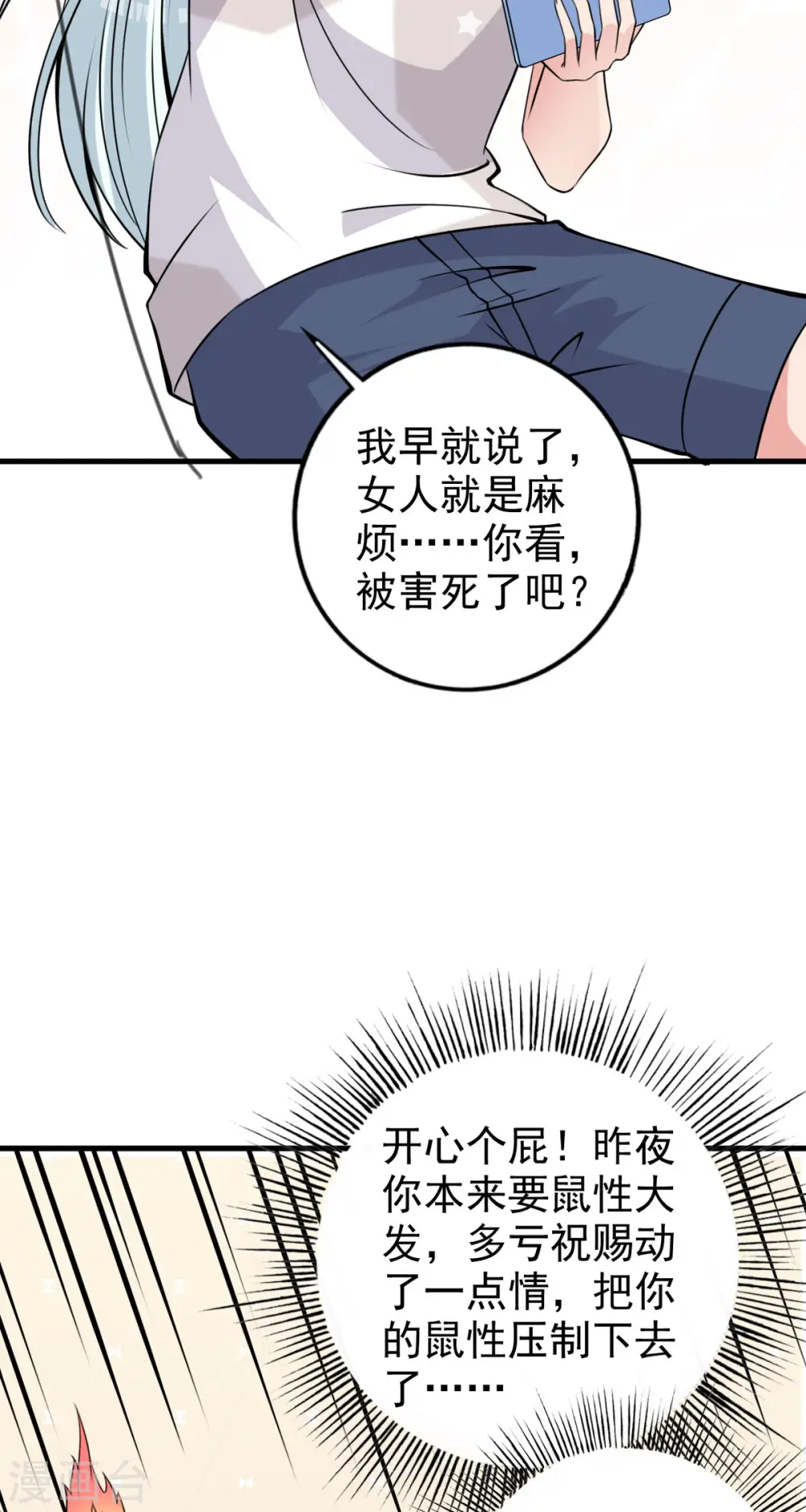第25话 “顺利”入职 第16页