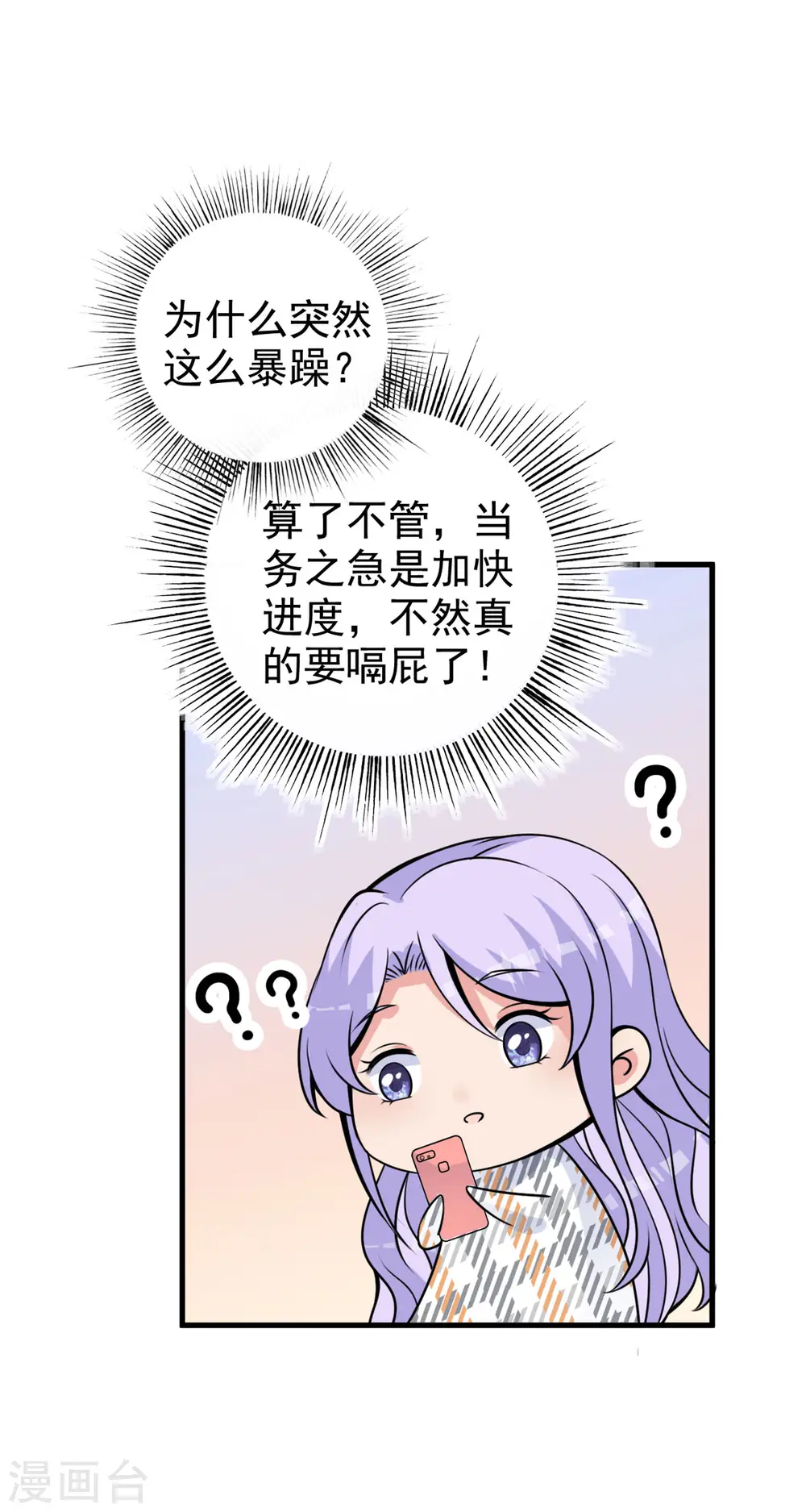 第25话 “顺利”入职 第18页