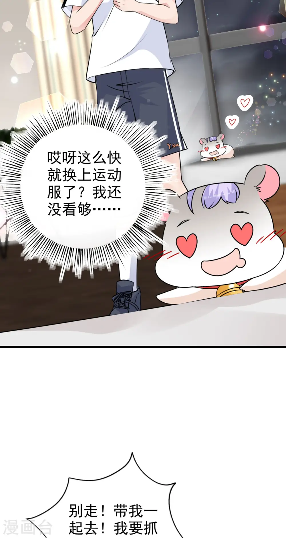 第25话 “顺利”入职 第21页