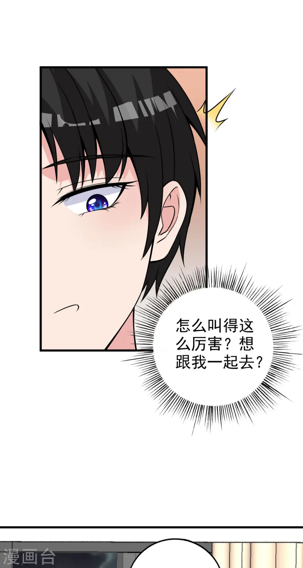 第25话 “顺利”入职 第23页