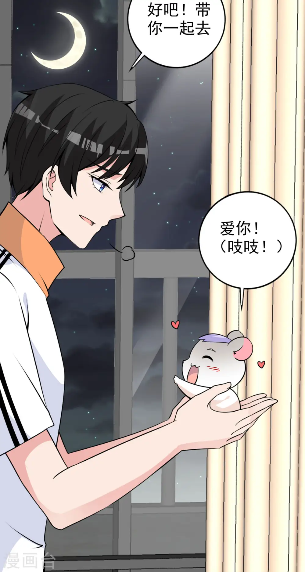 第25话 “顺利”入职 第24页