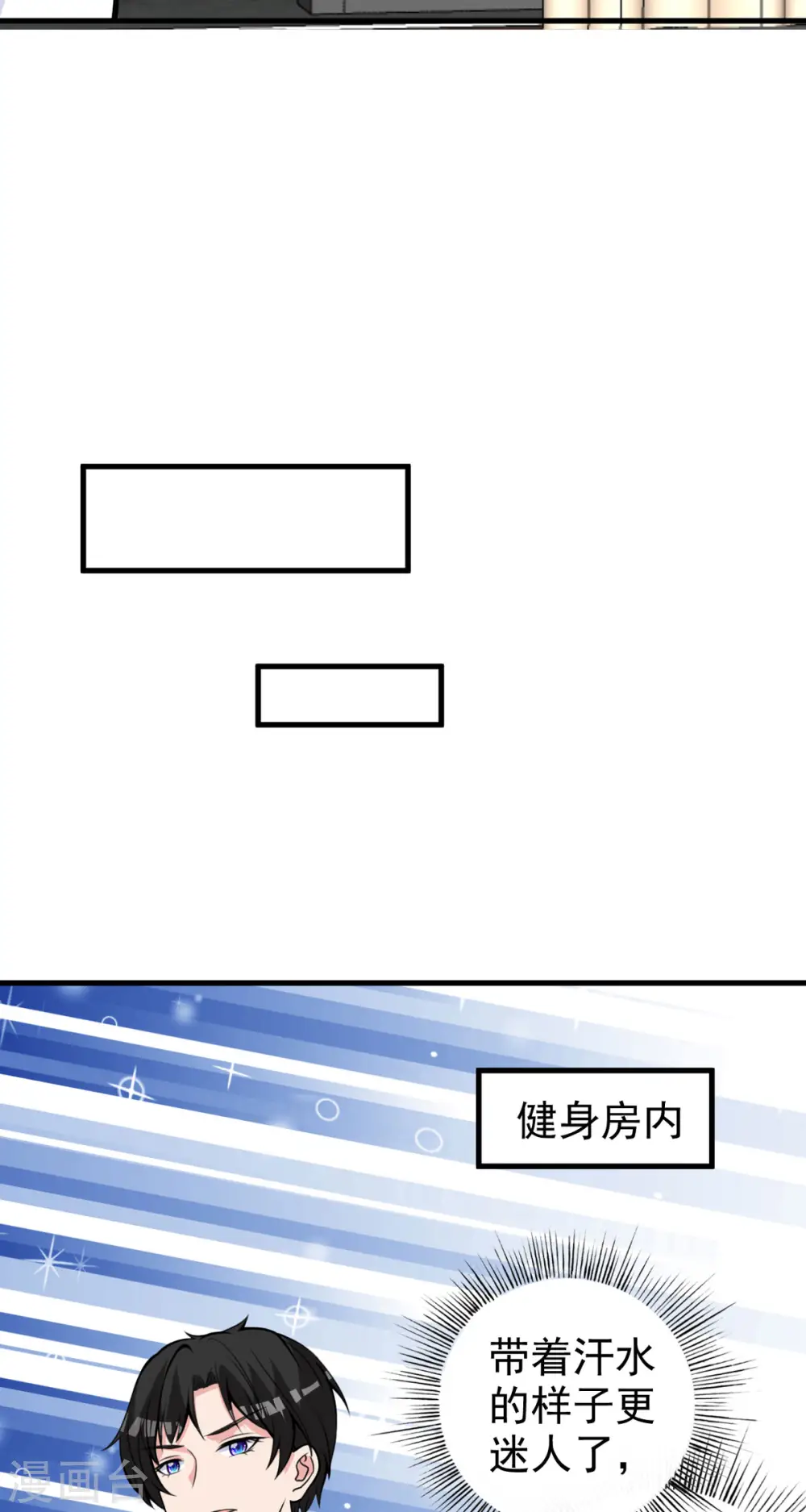 第25话 “顺利”入职 第25页