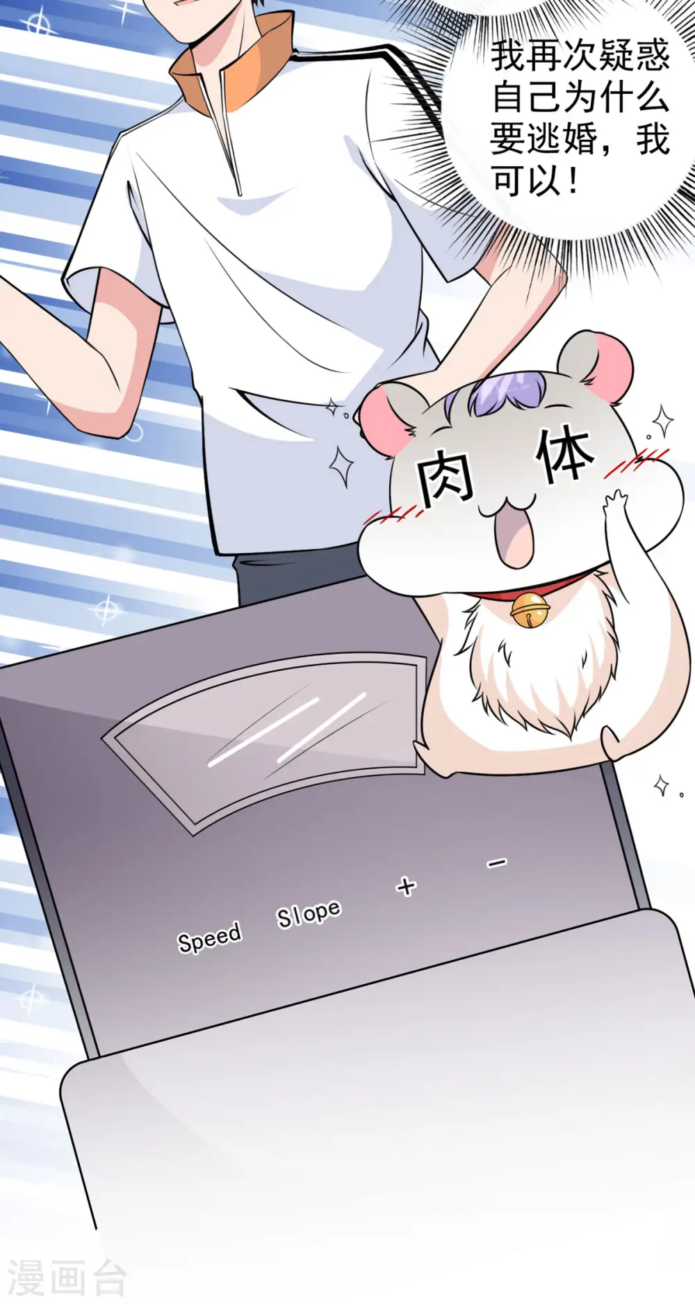 第25话 “顺利”入职 第26页