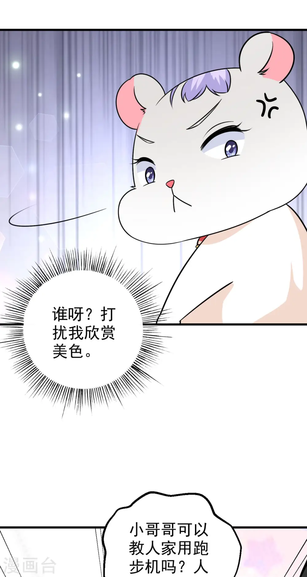 第25话 “顺利”入职 第28页