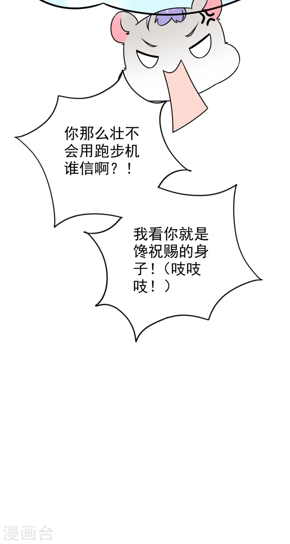 第25话 “顺利”入职 第31页