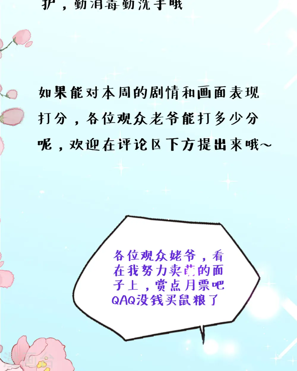 第25话 “顺利”入职 第33页