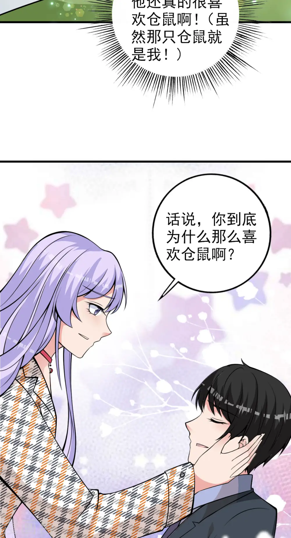 第24话 共度一夜 第14页