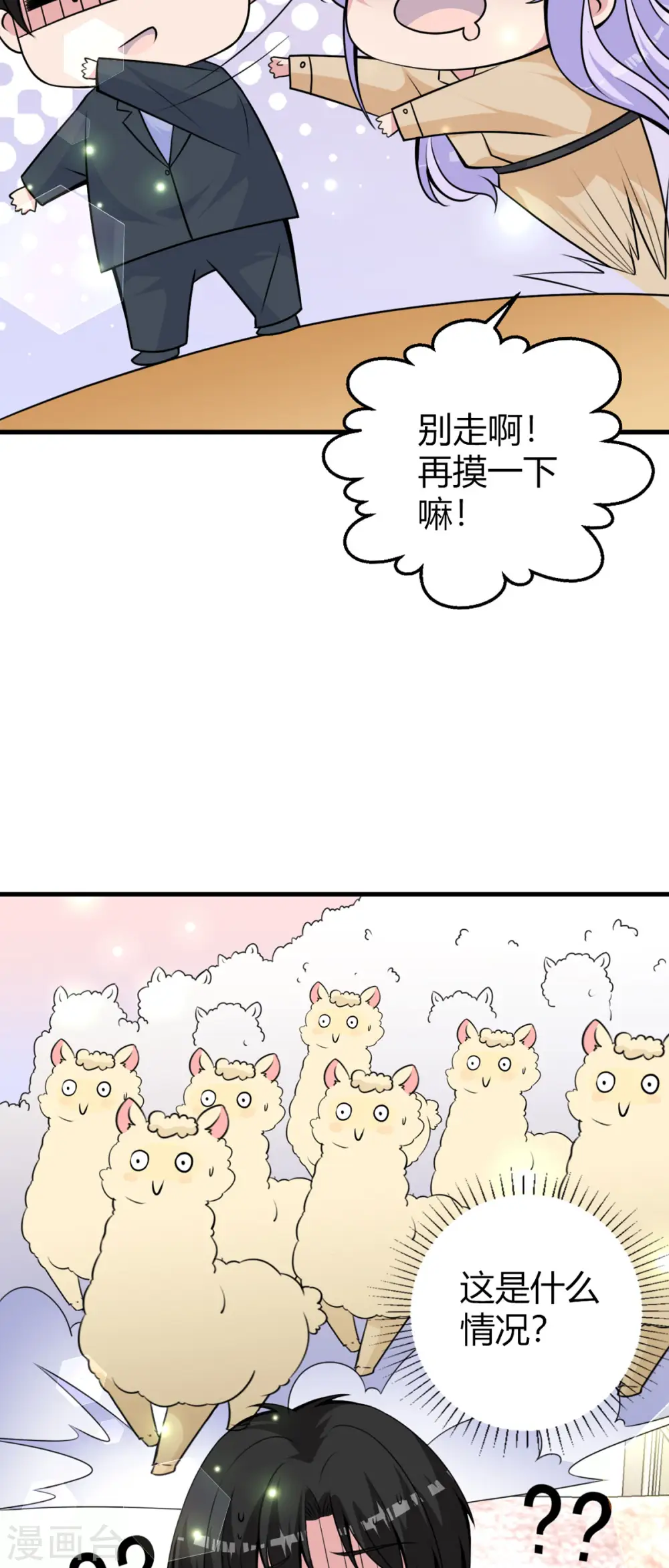 第21话 要忍不住了 第9页