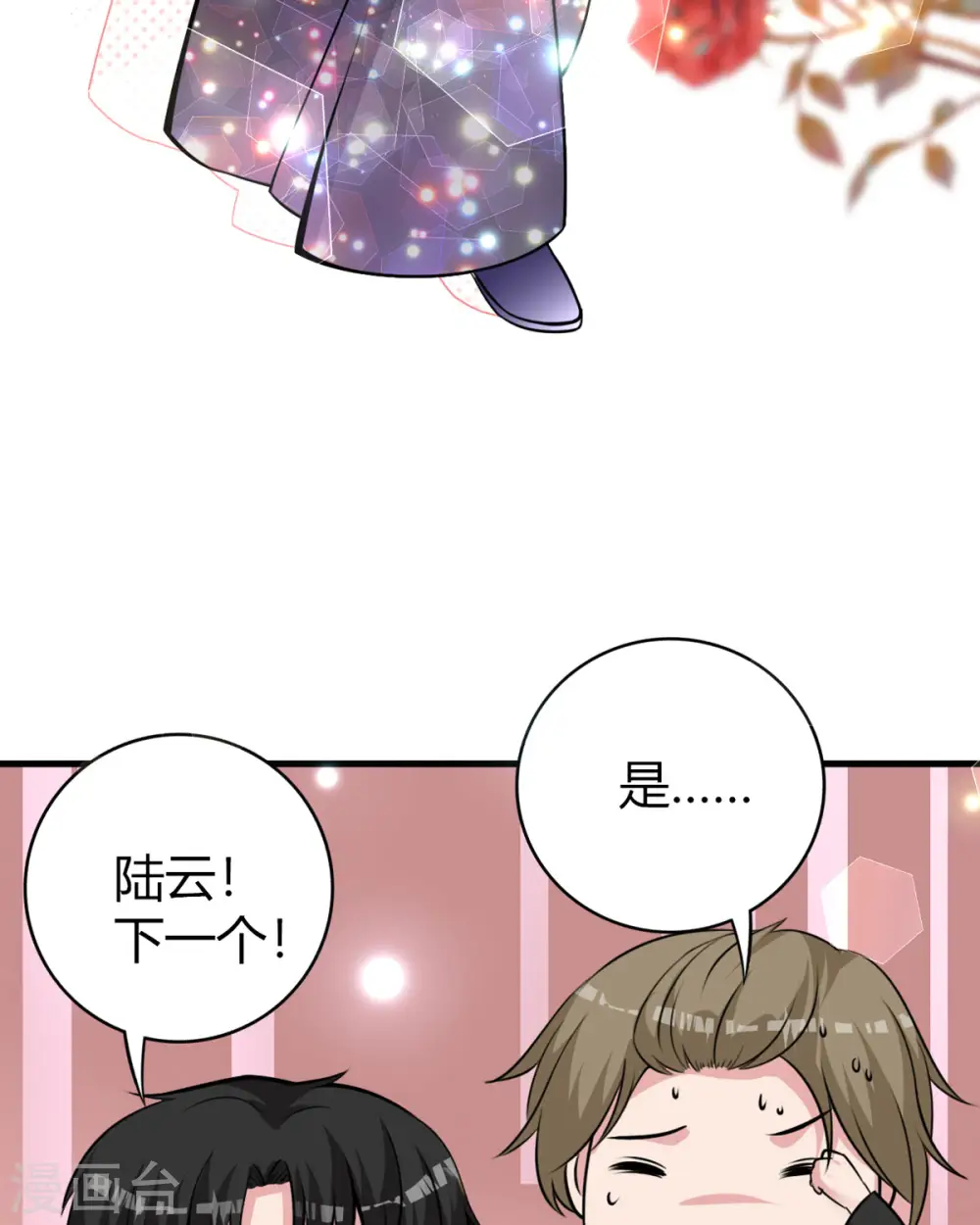 第20话 面试 第15页