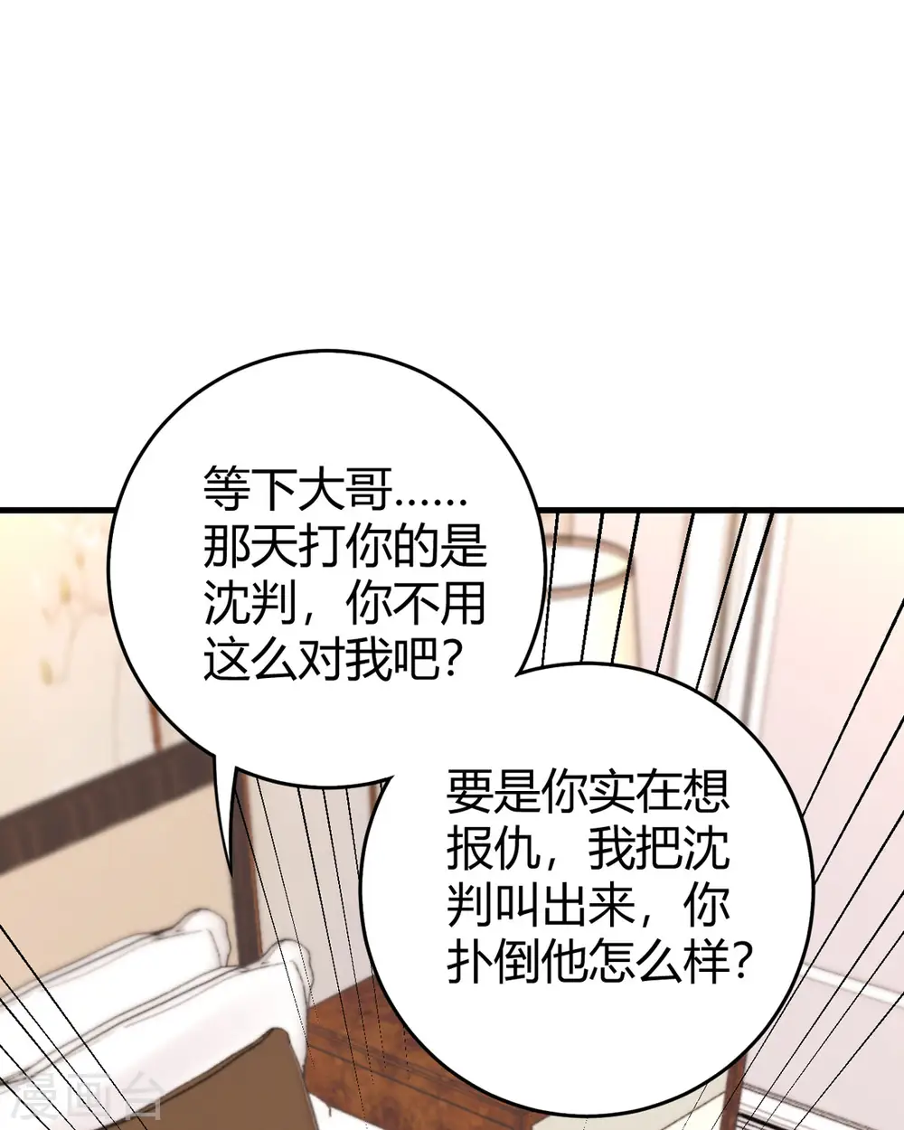 第17话 自认倒霉吧 第3页