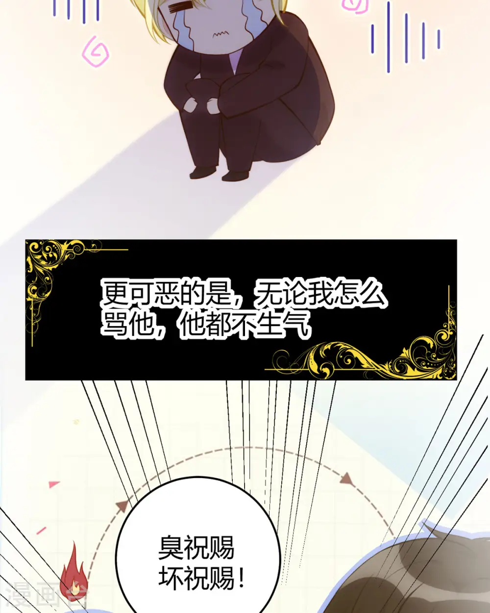 第17话 自认倒霉吧 第8页