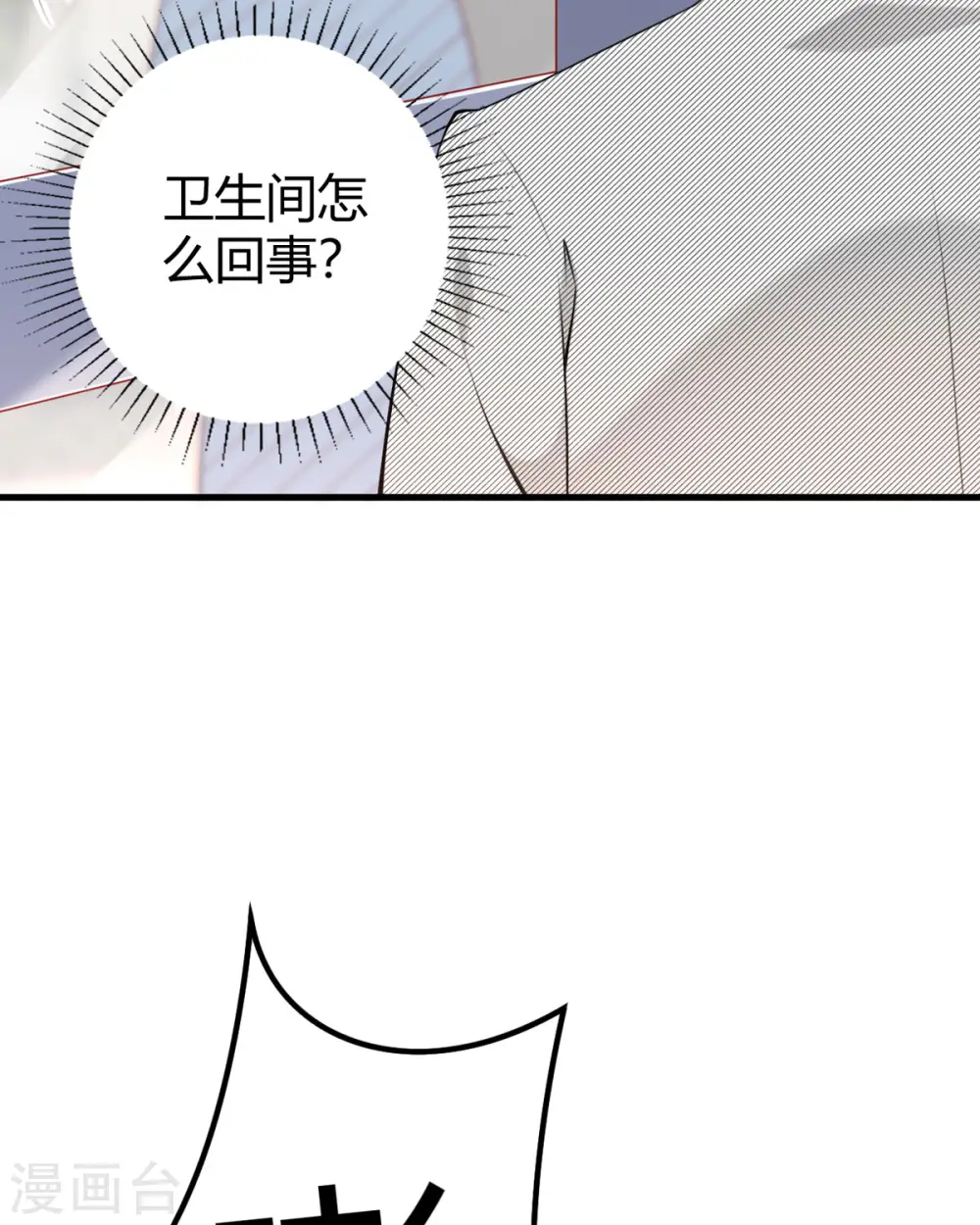 第13话 洗白白 第4页